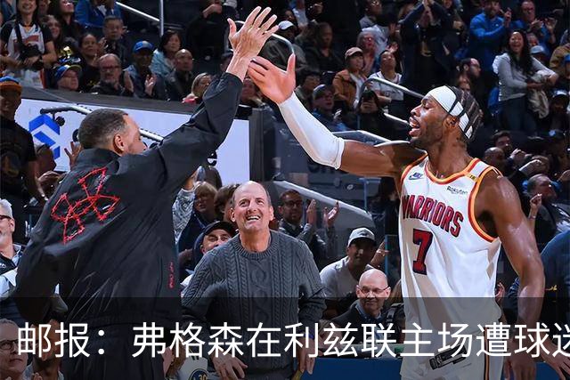 邮报：弗格森在利兹联主场遭球迷辱骂，此前曾有4名骑警护送